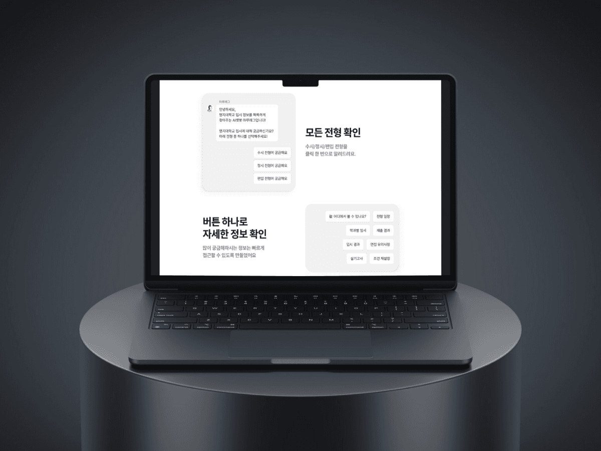 RAG 기반 대학 입시 상담 AI 챗봇